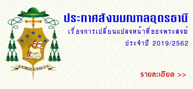 banner_ประกาศโยกยายพระสงฆ_สงฆมณฑลอดรธาน-20.jpg